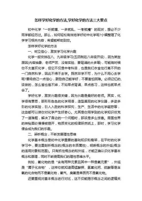 怎样学好化学的方法,学好化学的方法三大要点