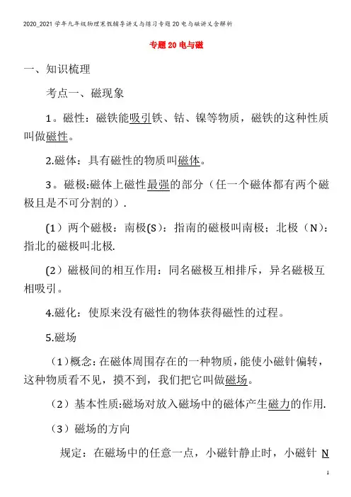 九年级物理寒假辅导讲义与练习专题20电与磁讲义含解析