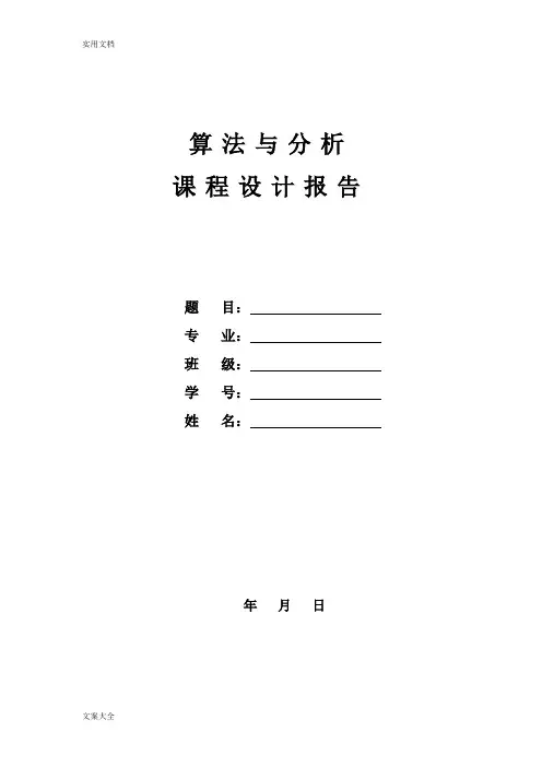算法与分析报告课程设计—独立钻石跳棋问题