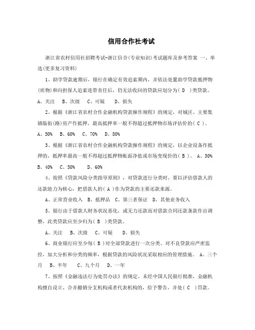 信用合作社考试