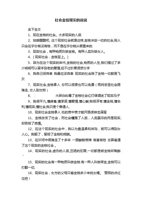 社会金钱现实的说说