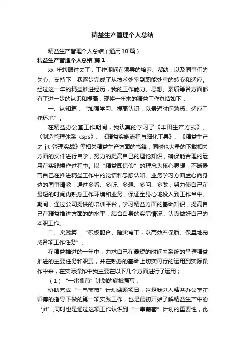精益生产管理个人总结