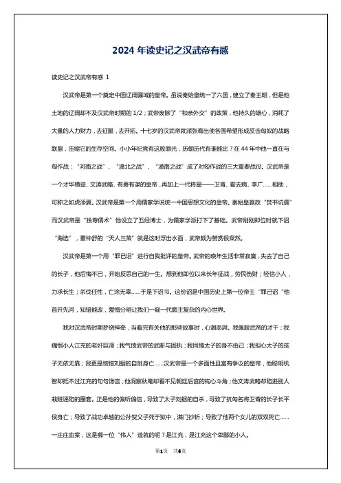 2024年读史记之汉武帝有感