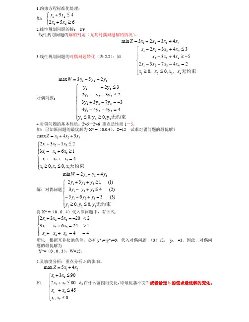 运筹学复习大纲1