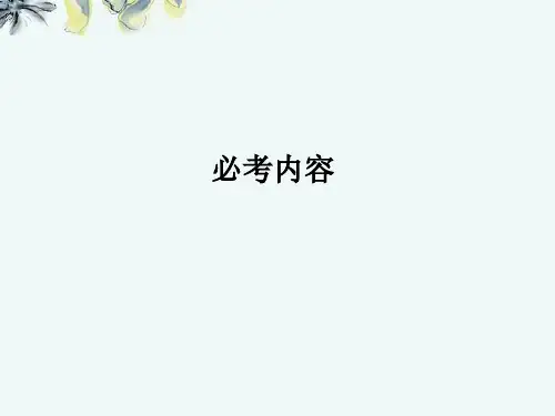 江苏省金湖县第二中学高考物理总复习课件 101 交流电及传感器 新人教版 