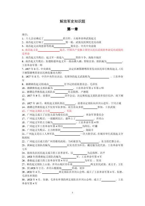 军史知识竞赛题
