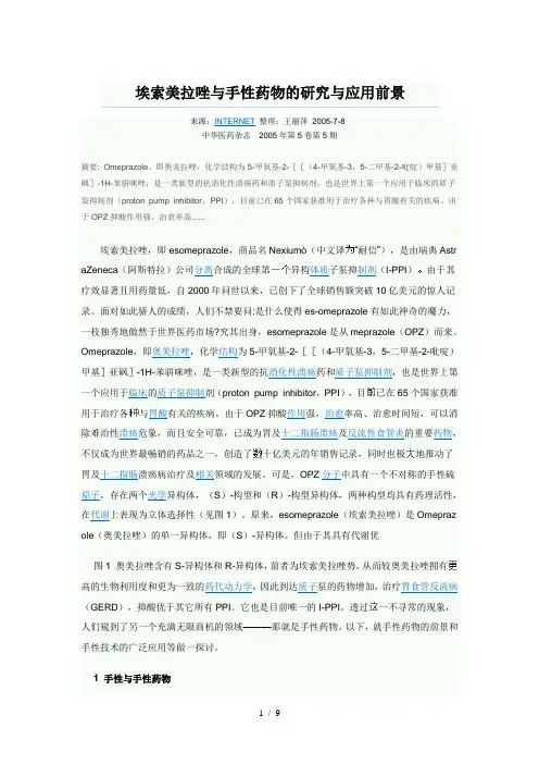 埃索美拉唑