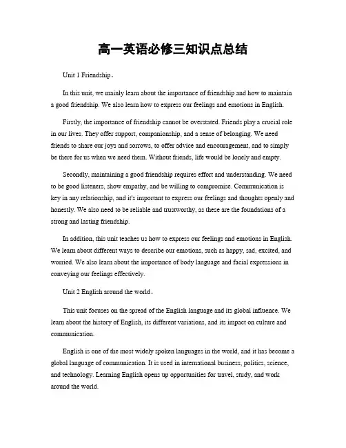 高一英语必修三知识点总结