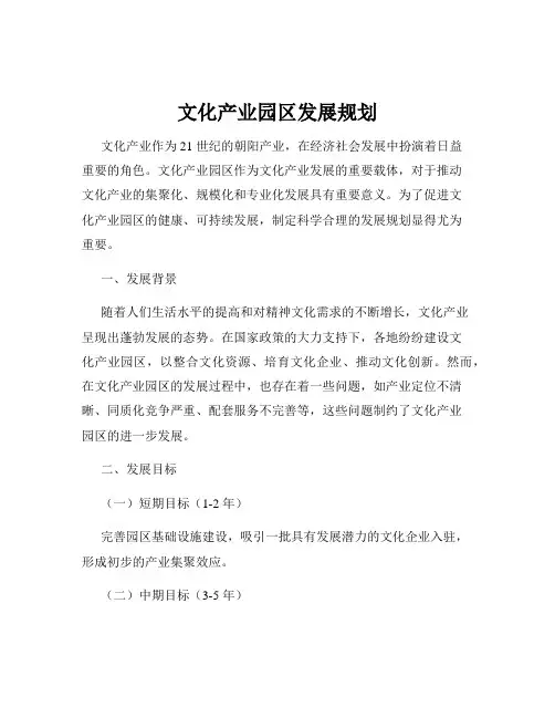 文化产业园区发展规划