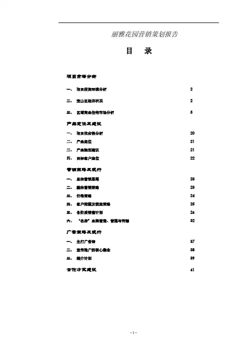 房地产行业项目某花园营销策划报告