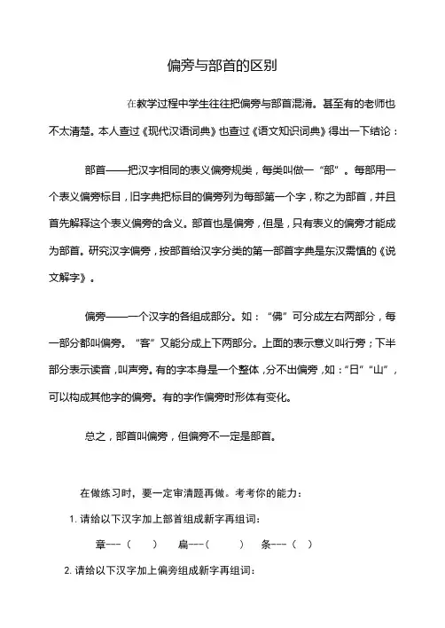 偏旁与部首的区别