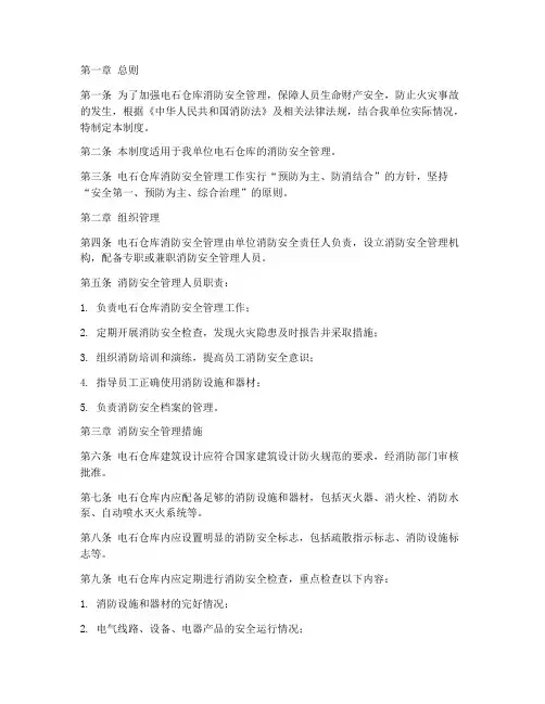 电石仓库消防管理制度