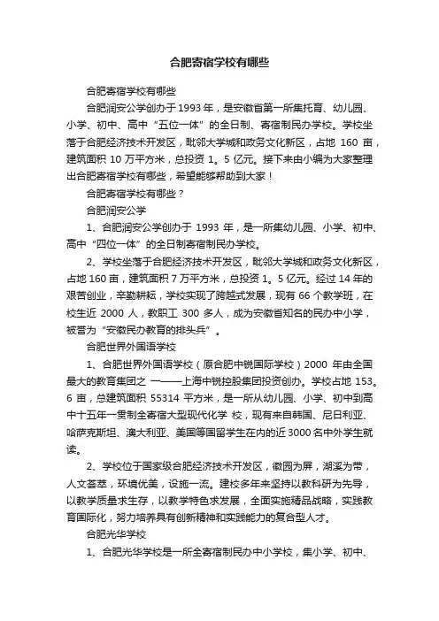 合肥寄宿学校有哪些