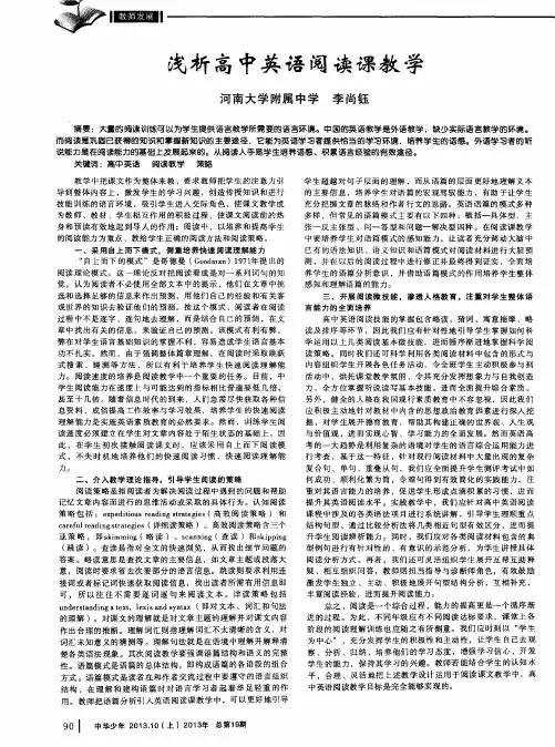 浅析高中英语阅读课教学