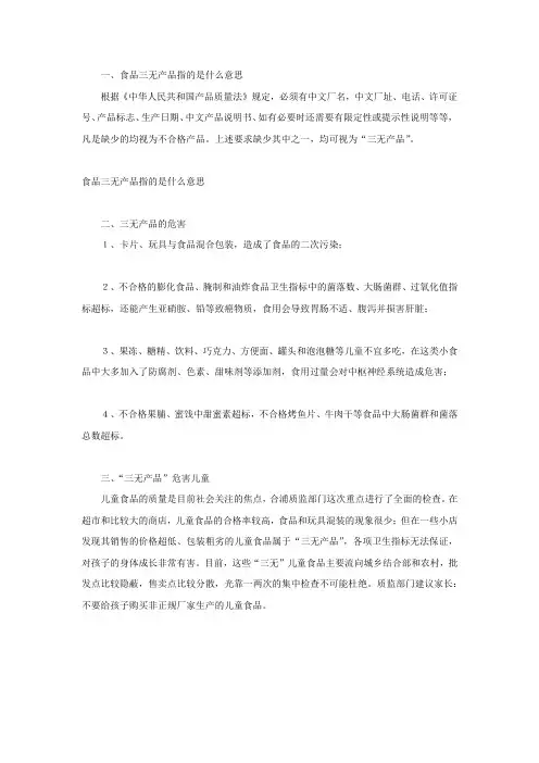 食品三无产品指的是什么意思