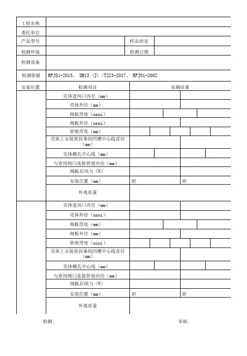 密闭阀门检测原始记录表