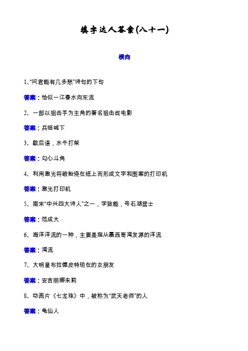 填字游戏（81～90）