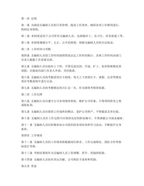无编制人员日常管理制度