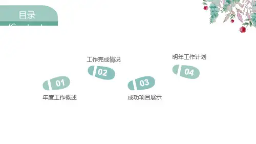 树叶小清新述职报告总结计划PPT模板