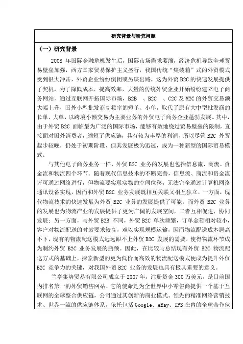 MBA电子商务物流配送模式研究开题报告