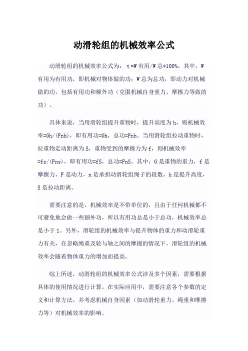 动滑轮组的机械效率公式