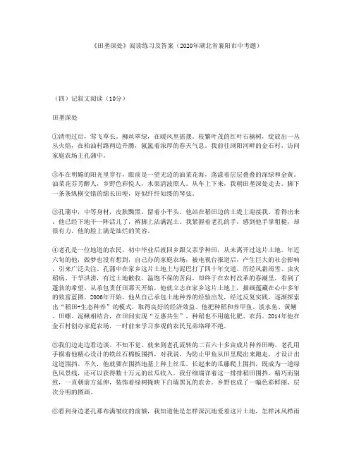 《田垄深处》阅读练习及答案(2020年湖北省襄阳市中考题)