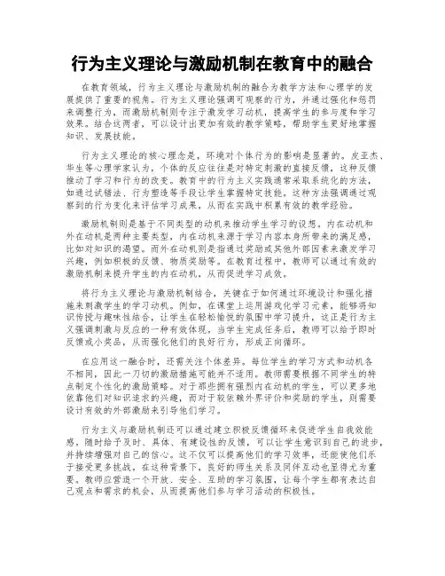 行为主义理论与激励机制在教育中的融合
