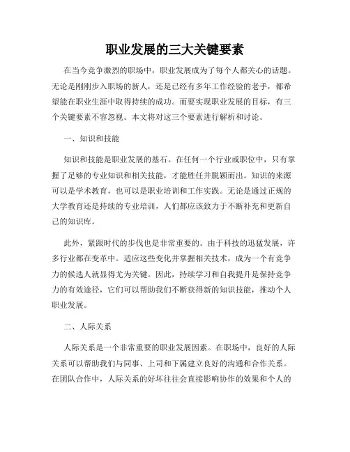职业发展的三大关键要素