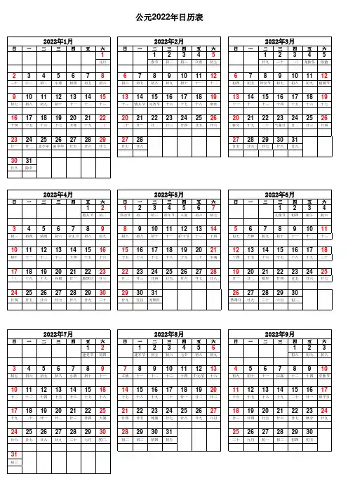 2022年日历表--表格版本