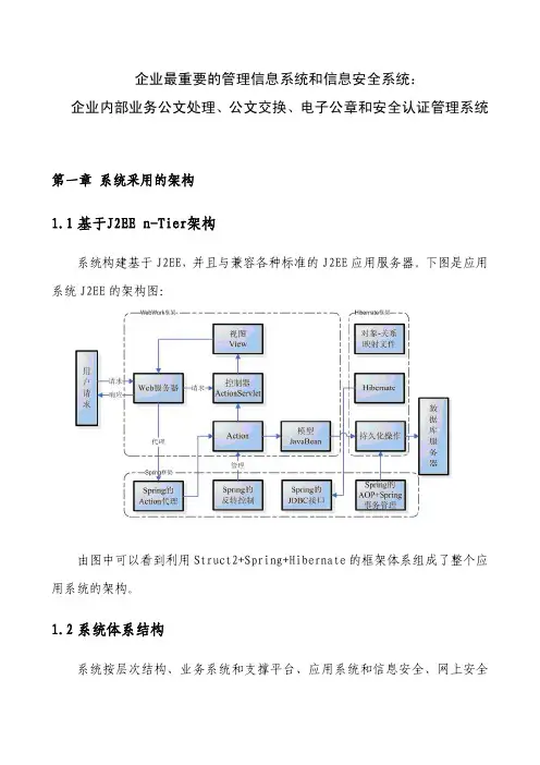 企业最重要的管理信息系统：安信天元企业内部业务公文处理、公文交换、电子公章和数字签名安
