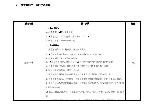 多媒体触控一体机技术参数