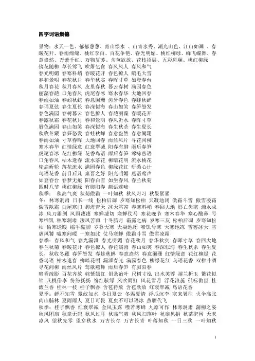 人教版小学一年级四字词语集锦