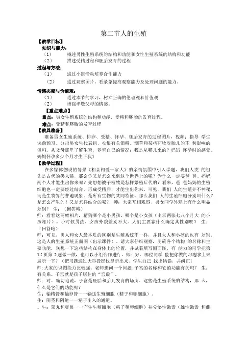 生物人教版七年级下册人的生殖(教案).doc