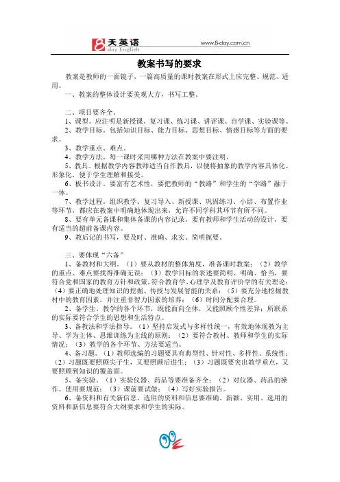 教案书写的要求
