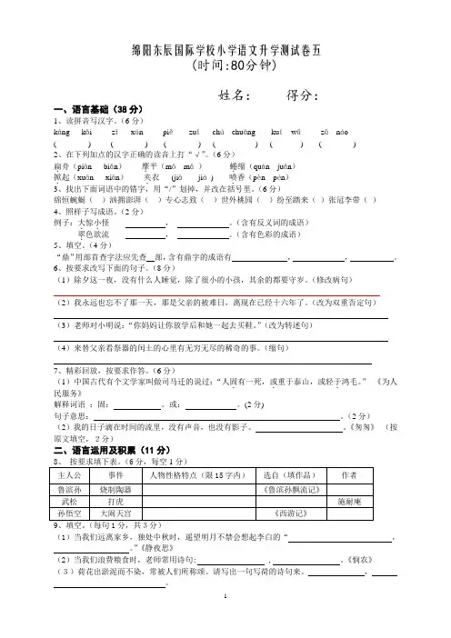 绵阳东辰国际学校小升初语文测试卷五