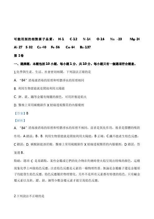 人教版高一下学期期末考试化学试题(解析版)