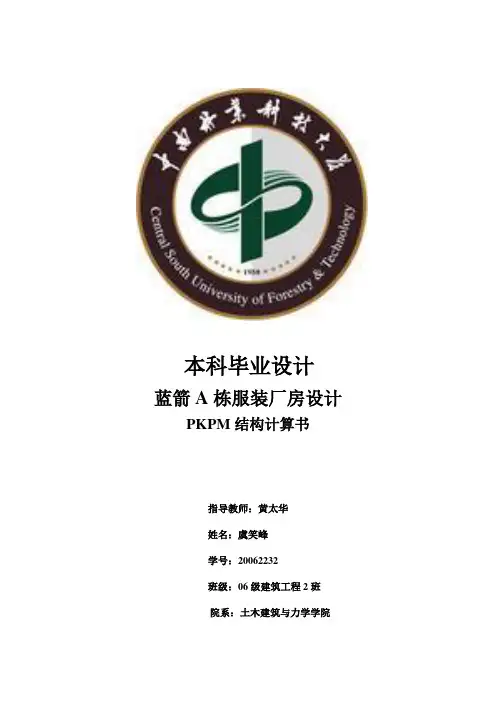 PKPM结构计算书