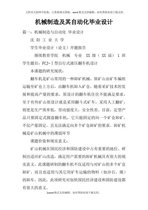 机械制造及其自动化毕业设计