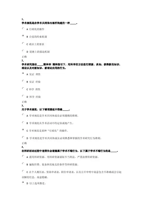 科学道德与学术规范基本知识测试（附答案）