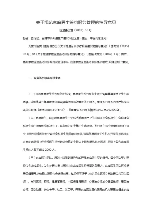 关于规范家庭医生签约服务管理的指导意见