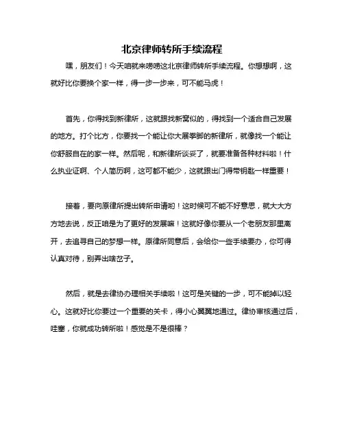 北京律师转所手续流程