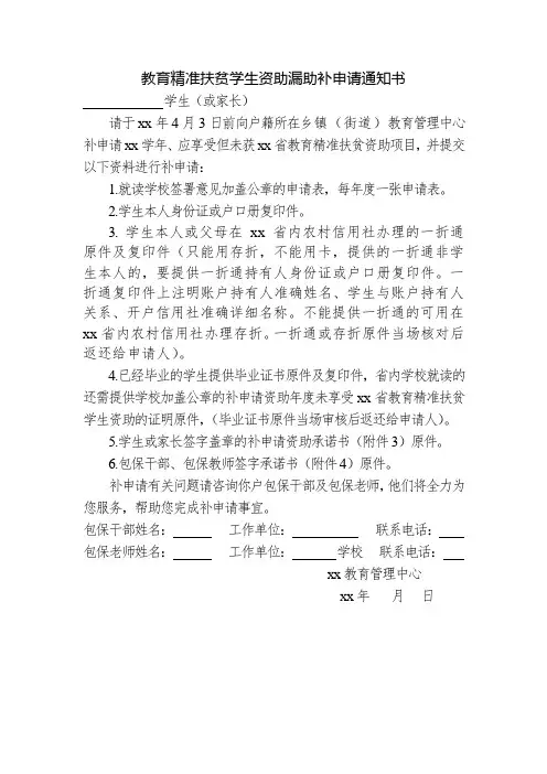 教育精准扶贫学生资助漏助补申请表及相关材料