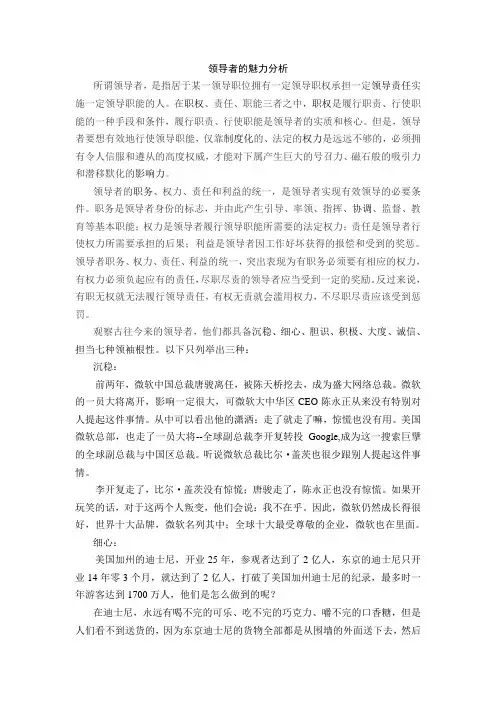 领导者的魅力分析
