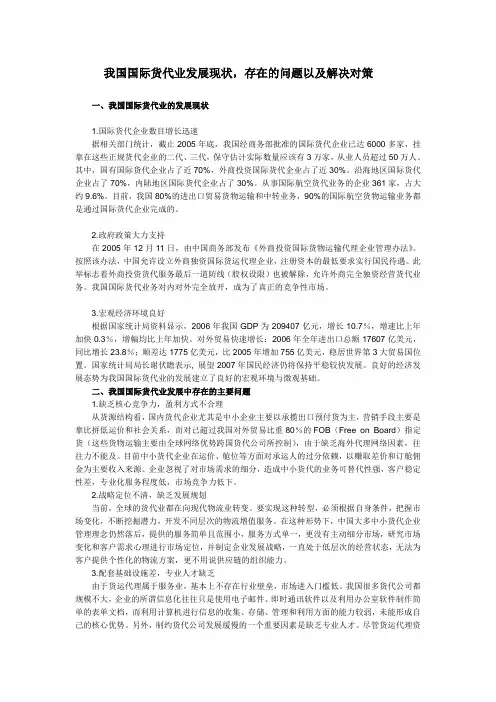 我国国际货代业发展现状,存在的问题以及解决对策