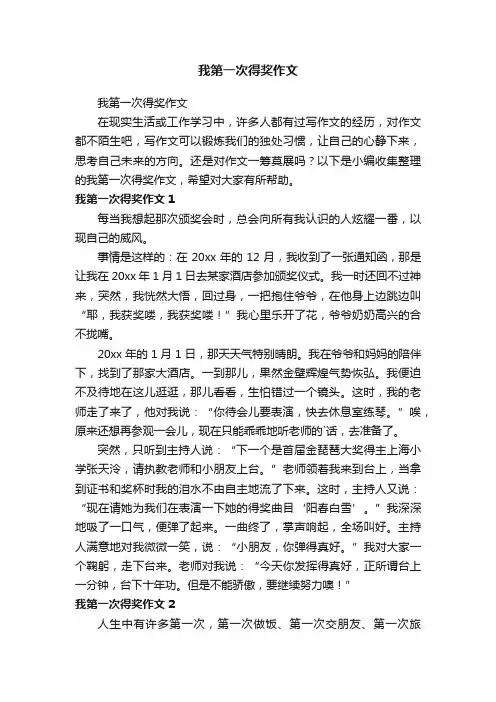 我第一次得奖作文