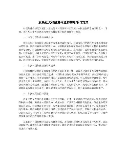 发展壮大村级集体经济的思考与对策