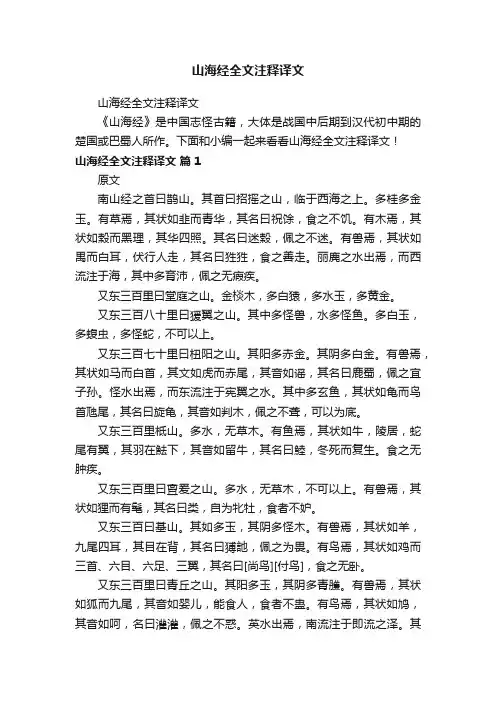 山海经全文注释译文