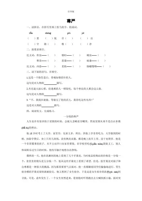 【课课通】《尊严》同步精品作业(含答案)
