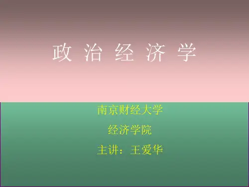 01政治经济学概述2011(1)144页