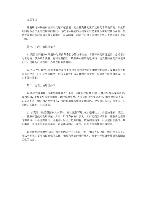 肝囊肿形成的两大原因